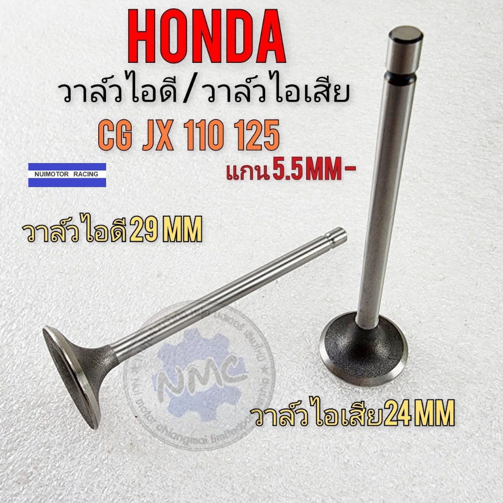 honda cg jx 110 125 วาล์วไอดี cg jx วาล์วไอเสีย cg jx วาล์วไอดี วาล์วไอเสีย ของใหม่ เกรด a