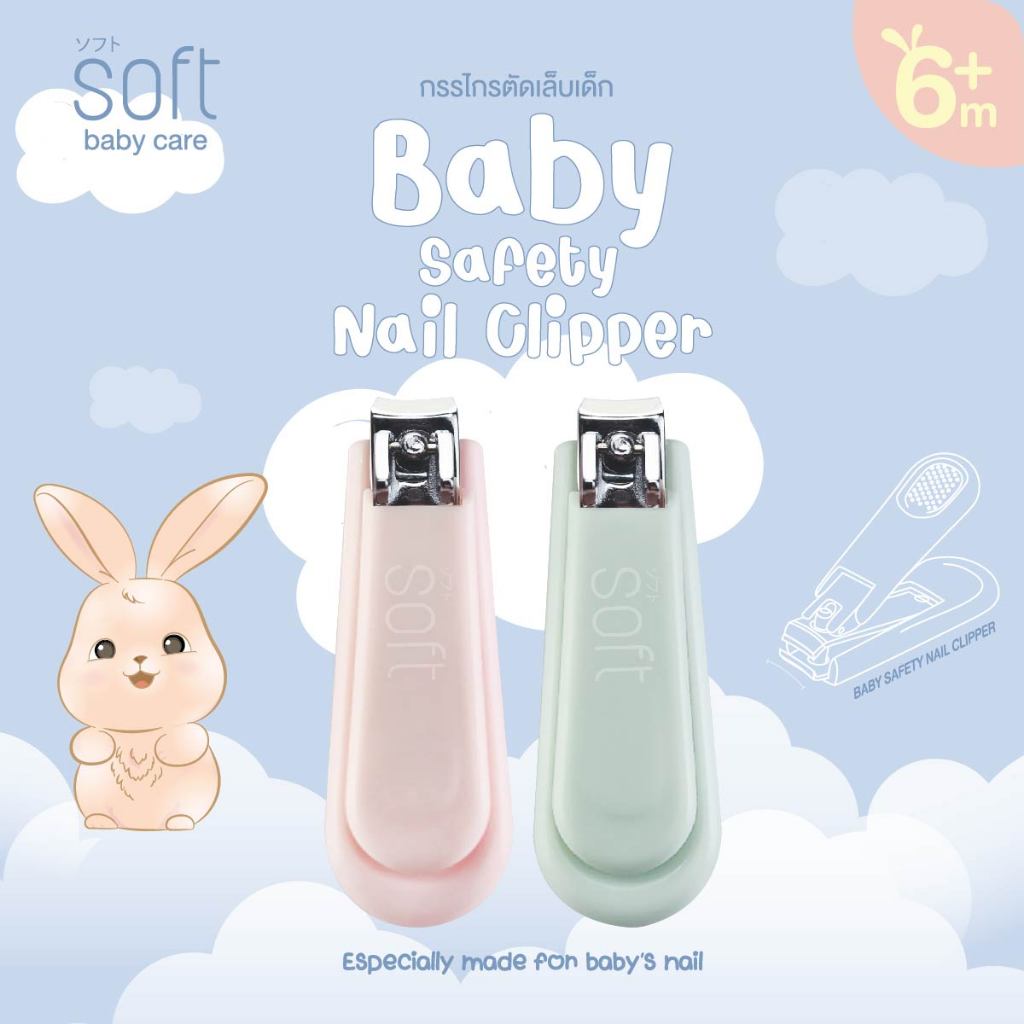 SOFT กรรไกรตัดเล็บเด็ก 6เดือนขึ้นไป กรรไกรตัดเล็บสำหรับเด็กทารก ที่ตัดเล็บเด็ก Baby nail clipper 6m+