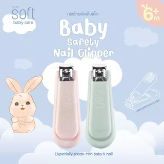 SOFT กรรไกรตัดเล็บเด็ก 6เดือนขึ้นไป กรรไกรตัดเล็บสำหรับเด็กทารก ที่ตัดเล็บเด็ก Baby nail clipper 6m+