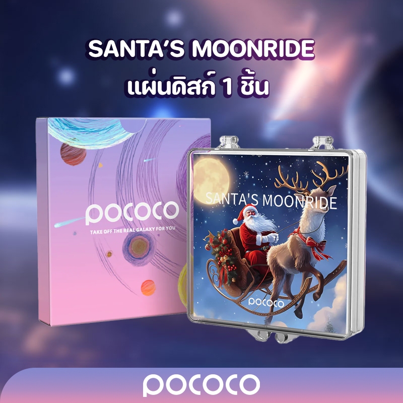 POCOCO แผ่นดิสก์ Santa's Moonride 1 ชิ้น (!!เฉพาะแผ่นดิสก์ไม่รวมเครื่องฉายดาว!!)
