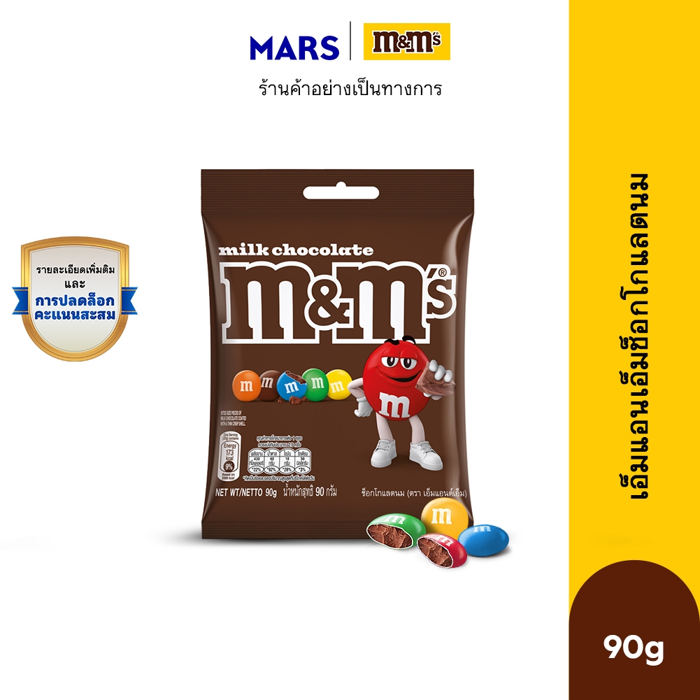 M&M'S Milk Choco เอ็มแอนด์เอ็ม ช็อกโกแลตนม 90 กรัม