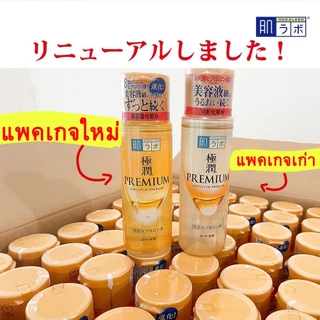 Hada Labo Lotion(ฮาดะ ลาโบะ)น้ำตบ 170ml สีขาว น้ำเงิน เขียว ทอง แดง[[พร้อมส่ง]]