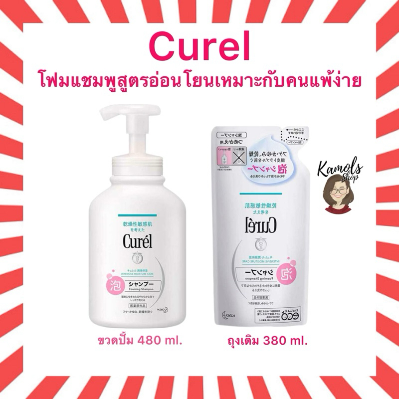 🇯🇵💫 Curel INTENSIVE MOISTURE CARE Foaming Shampoo โฟมแชมพูสูตรอ่อนโยน ของแท้จากญี่ปุ่น