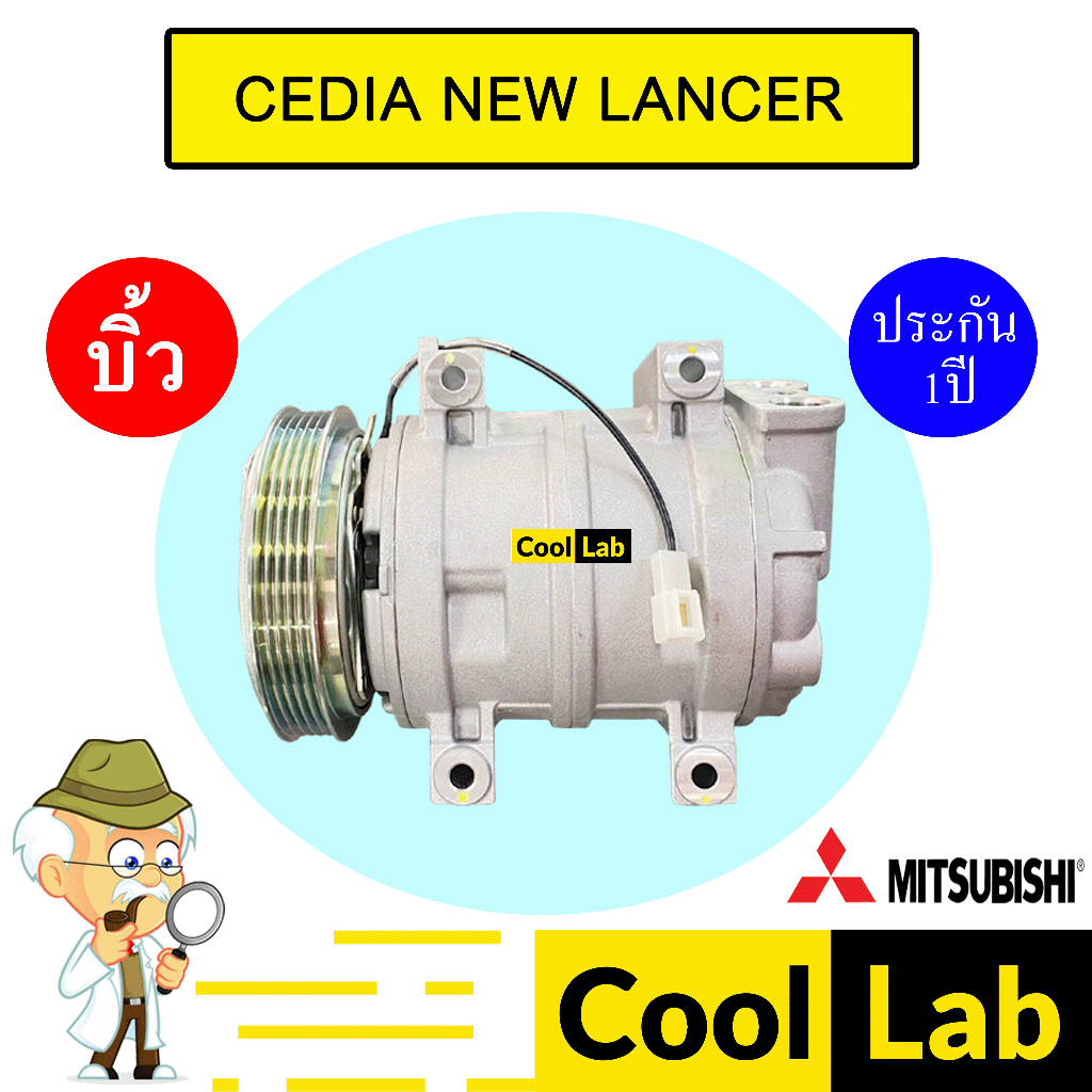 คอมแอร์ นำเข้า มิตซูบิชิ ซีเดีย นิวแลนเซอร์ คอมเพรสเซอร์ คอม แอร์รถยนต์ CEDIA NEW LANCER 010 440