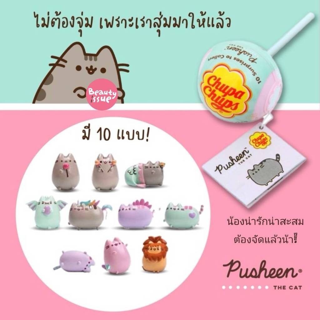 CHUPA CHUPS Suprise X Pusheen The Cat จูปาจุ๊ปส์ เซอร์ไพร์ส อมยิ้มกลิ่นสตอเบอรี่ แท้ 100%