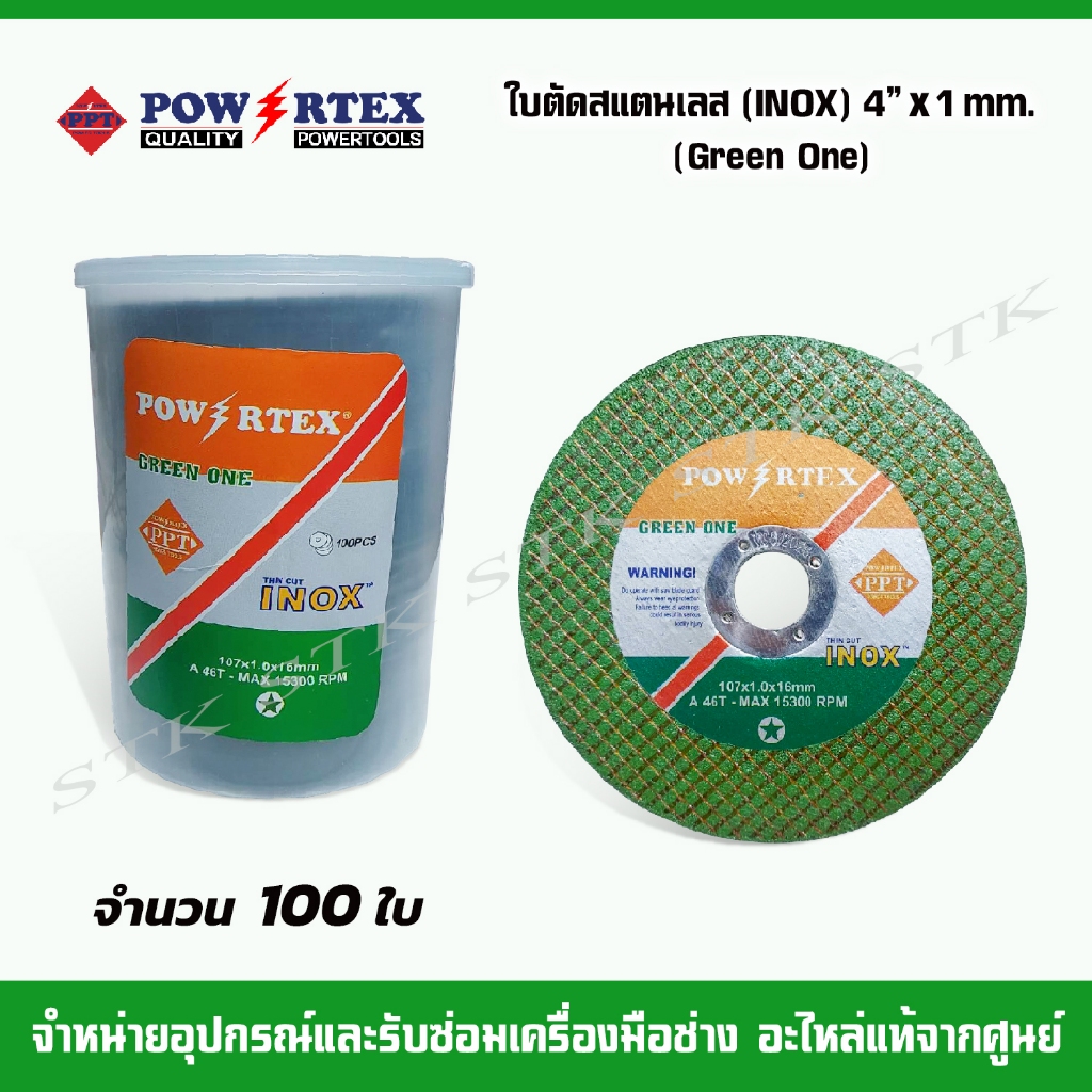 POWERTEX(กล่อง100ใบ)ใบตัดสแตนเลส (INOX) 4"x 1 mm ใย 2 ชั้น GREEN ONE สีเขียว