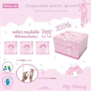 ถุงมือพลาสติกอเนกประสงค์ ลายลิขสิทธิ์แท้