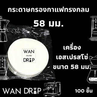 กระดาษกรองกาแฟวงกลม 100แผ่น สำหรับหม้อต้มกาแฟ Moka Pot/AeroPress Paper Filter