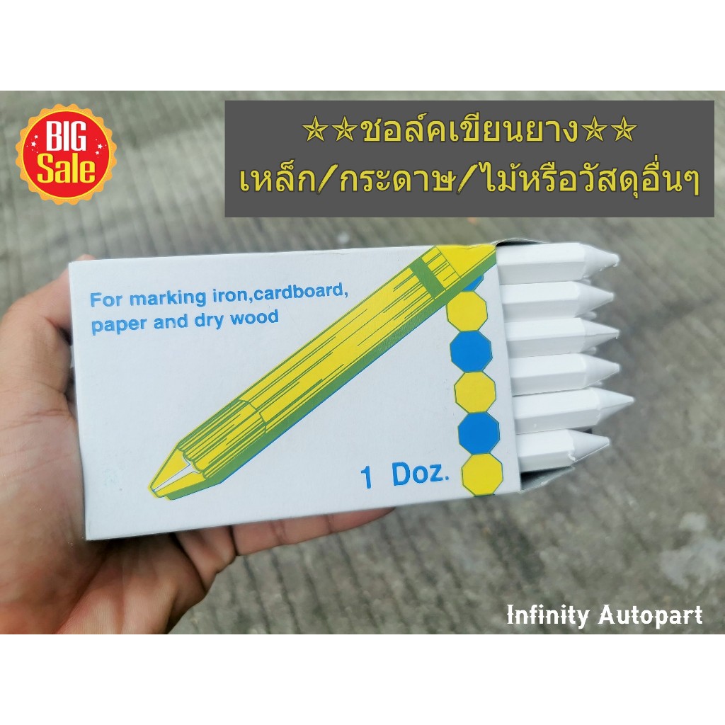 1กล่อง (12แท่ง) ชอล์คเขียนยาง เหล็ก กระดาษแข็ง ไม้ ยางพารา พลาสติก พีวีซี ไฟเบอร์และกระจก เขียนง่าย ติดทน