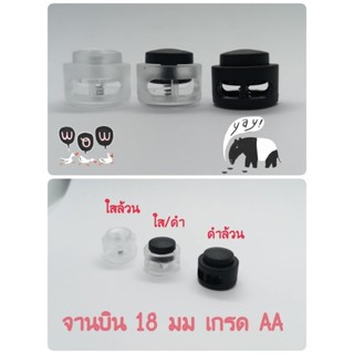ปลีก/ส่ง.. (1ชิ้น) สต๊อปเปอร์ จานบินตอเตี้ย เนื้อพลาสติกอย่า…