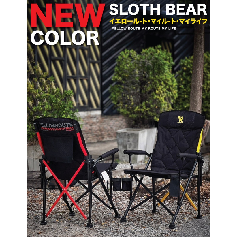 Yellow Route SLOTH BEAR เก้าอี้ปรับเอนได้