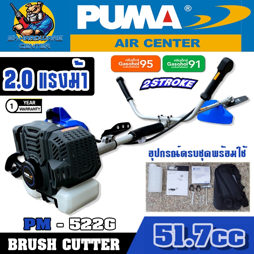 เครื่องตัดหญ้า 2จังหวะ เสียงเบา งานหนัก แรงจัด 2แรงม้า 51.7cc ยี่ห้อ PUMA รุ่น PM-522G