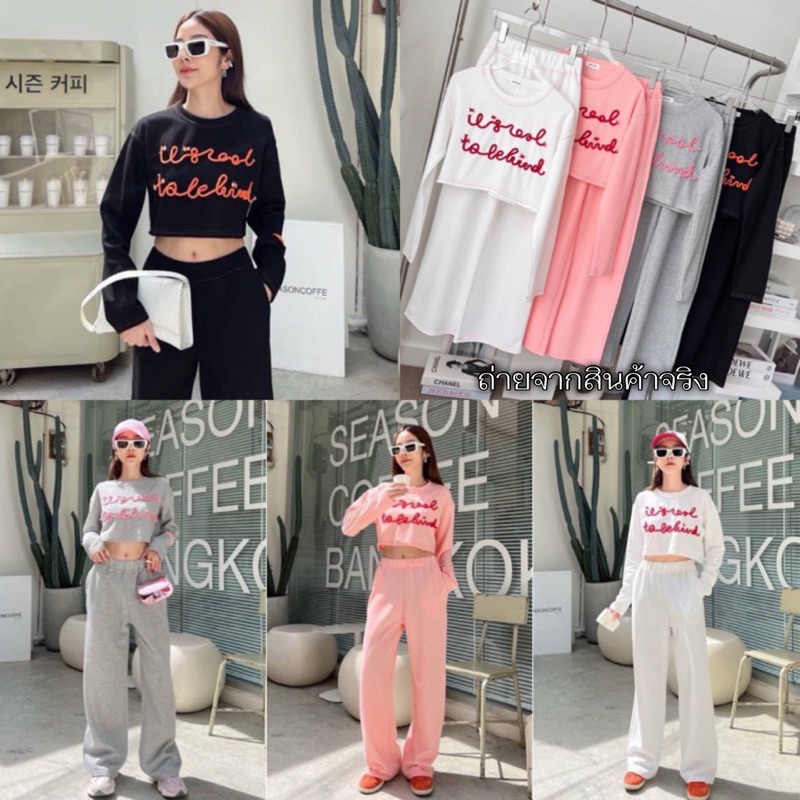 Set.เสื้อครอปแขนยาวมาพร้อมกางเกงขายาว กิมมิคแต่งอักษรเชือก
