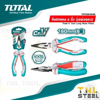 คีมปากแหลม 6 นิ้ว TOTAL ( THT120606P / THT120806P / THT220606 / THT220606S / THT220806S )
