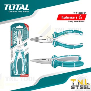 คีมปากแหลม 6 นิ้ว TOTAL ( THT120606P / THT120806P / THT22060…
