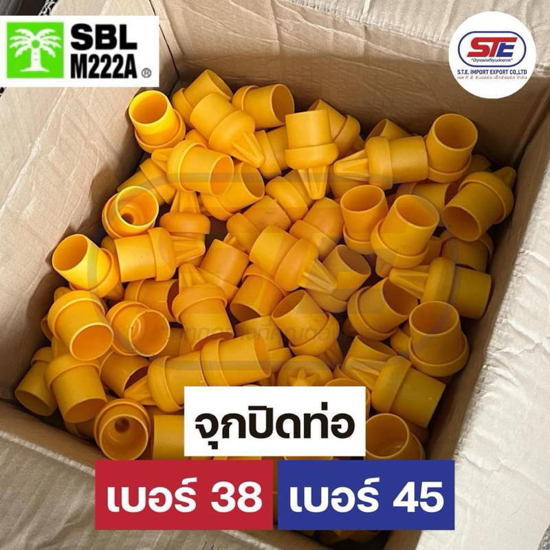 จุกปิดท่อ (SBL) ขนาด 1.5 และ 1.75 นิ้ว กันดินอุดด้าม ช่วยวางท่อง่ายขึ้น ของแท้นำเข้าจากประเทศมาเลเซีย