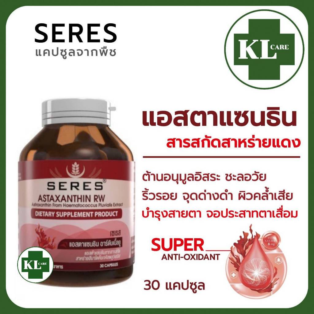 Astaxanthin RW 6 mg.แอสต้าแซนธิน สารสกัดจากสาหร่ายสีแดง ต้านอนุมูลอิสระ 30 แคปซูล