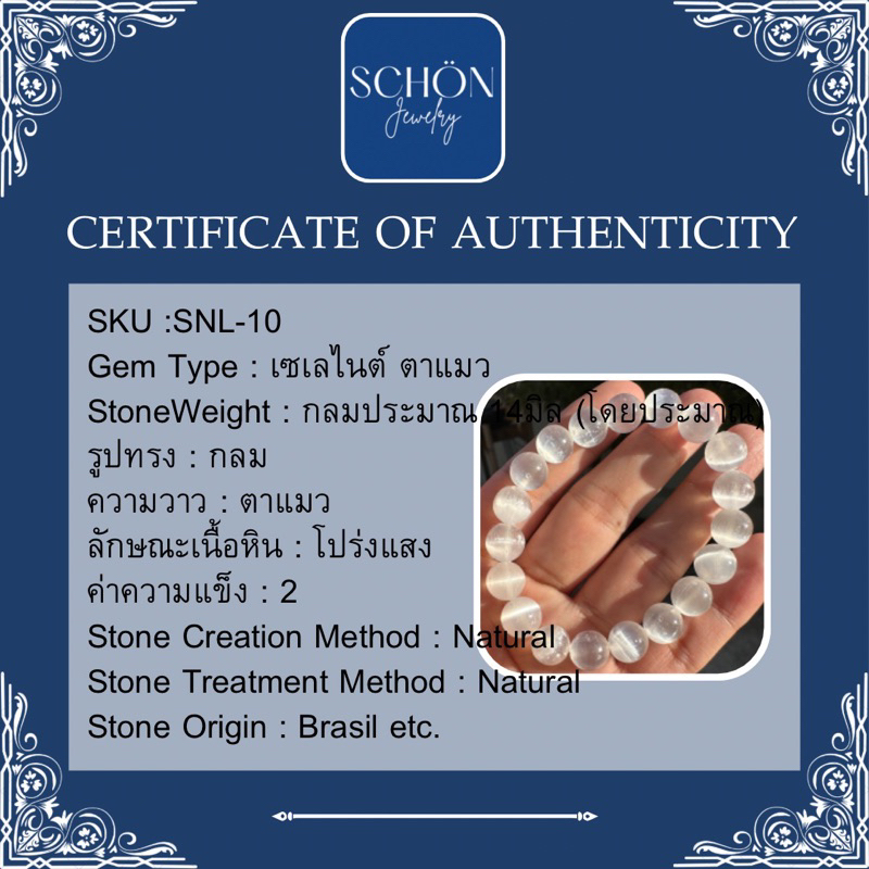 SLN-10 สร้อยข้อมือเซเลไนท์ 10 มิล ตาแมวแท้ ตาแมวธรรมชาติ ประกายตาสวย หินแท้ ธรรมชาติ100% กำไลหินมงคล