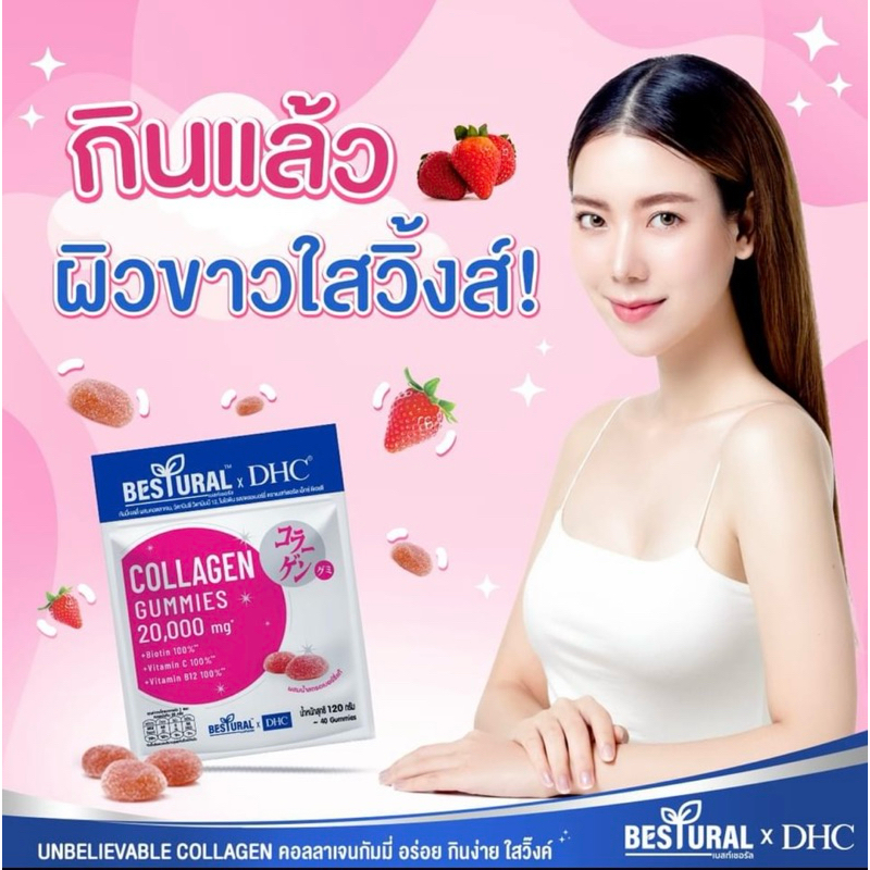 [4 แถม 1] Bestural x DHC Collagen Gummy คอลลาเจน กัมมี่ แบบเคี้ยว