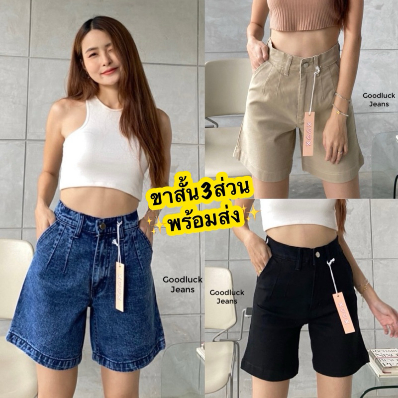 กางเกงยีนส์ขาสั้น3ส่วน กระเป๋าเฉียง เอวสูงเก็บพุง ความยาวกำลังดี ป้ายxoxo
