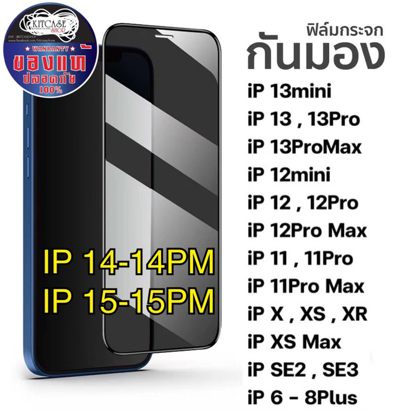 [มีกันขอบ] ฟิล์มกันมอง สำหรับiPhone 15 14 13,12 pro max 11 ฟิล์มกันเสือก ไอโฟน X 8 6 6s Plus 7 XS XR