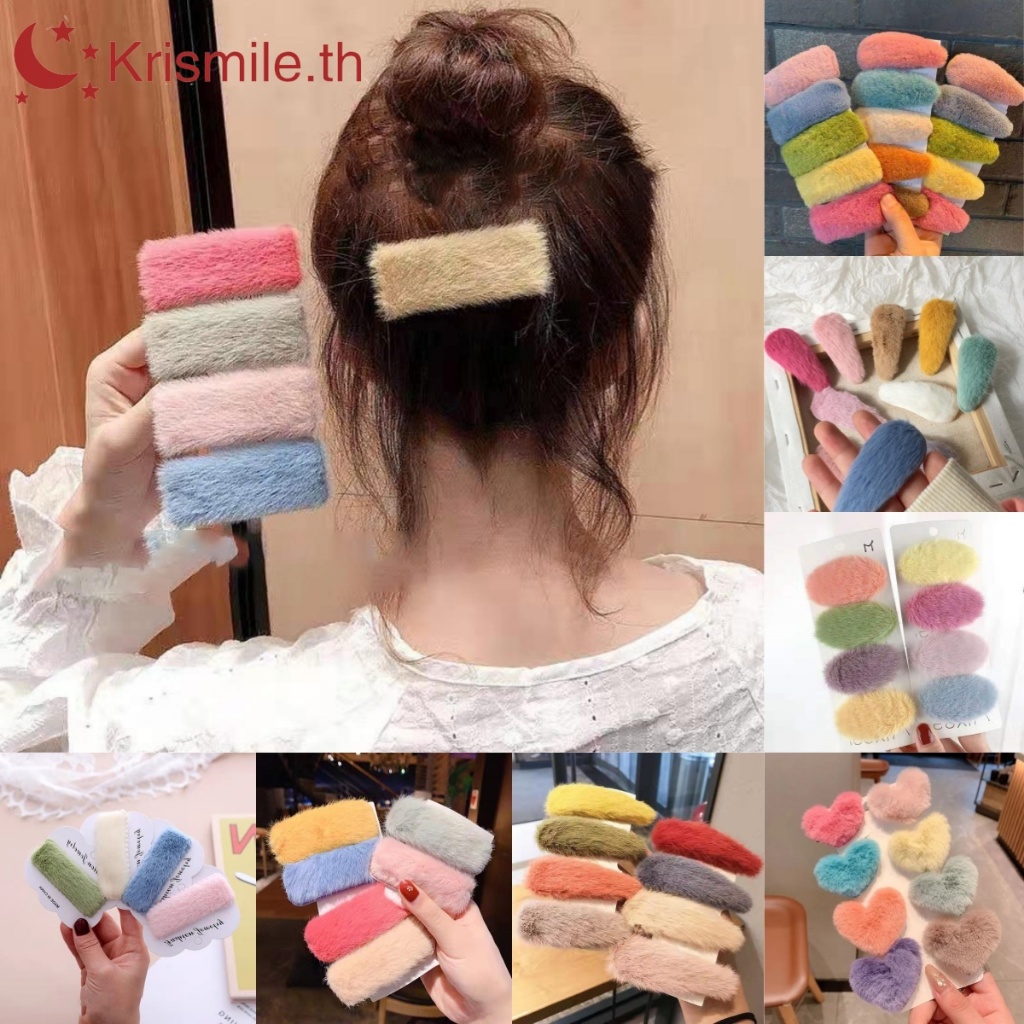 ส่งเร็วจากไทย🚚1บาท กิ๊บติดผมน่ารักๆ ฟูๆ เกาหลี ขนแกะ เลือกลายได้ส่งแบบสุ่มสี 1ชิ้นสำหรับผู้หญิง นักเรียน-Krismile.th