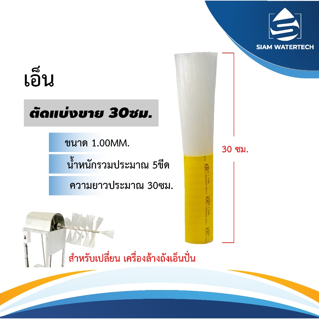 เอ็น สำหรับเครื่องล้างถังภายในเอ็นปั่น