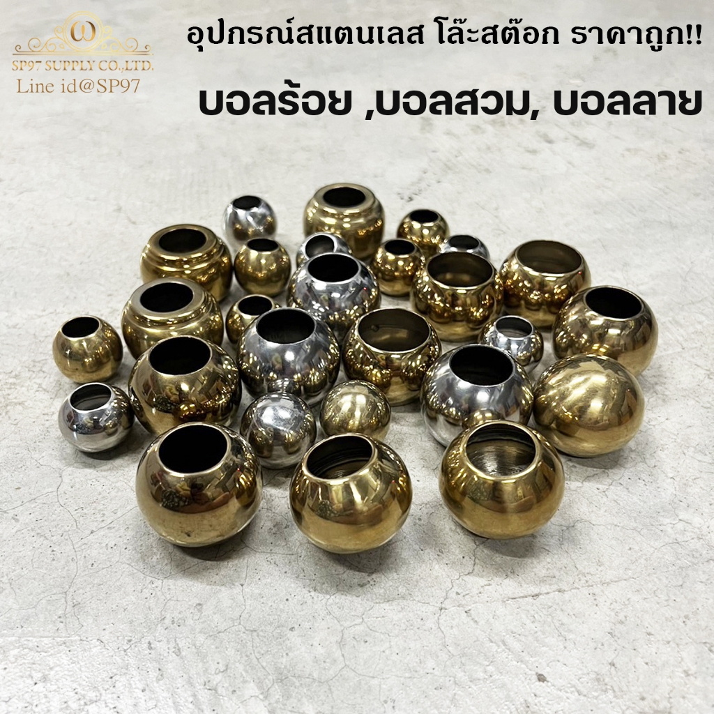 อุปกรณ์ อะไหล่รั้ว ประตู สแตนเลส 304 (โล๊ะสต๊อก ราคาถูก) บอลกลม บอลสวม บอลร้อย บอลลาย (ราคา1ชิ้น)