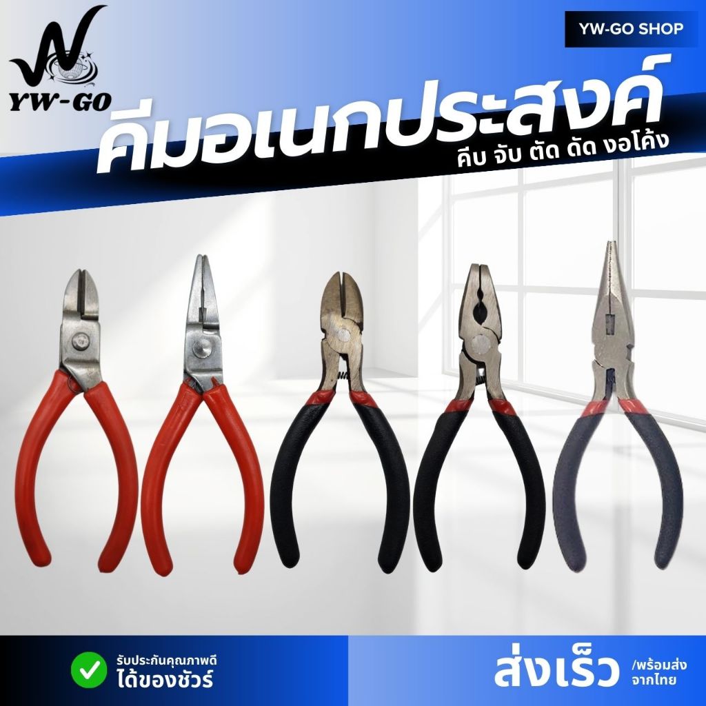 คีมปลายแหลม คีมปลายแหลมคอยาว คีมตัดสายเคเบิล คีมจมูกยาว คีมจมูกจระเข้(ขนาด 4.5 นิ้ว)พร้อมส่งค่ะ