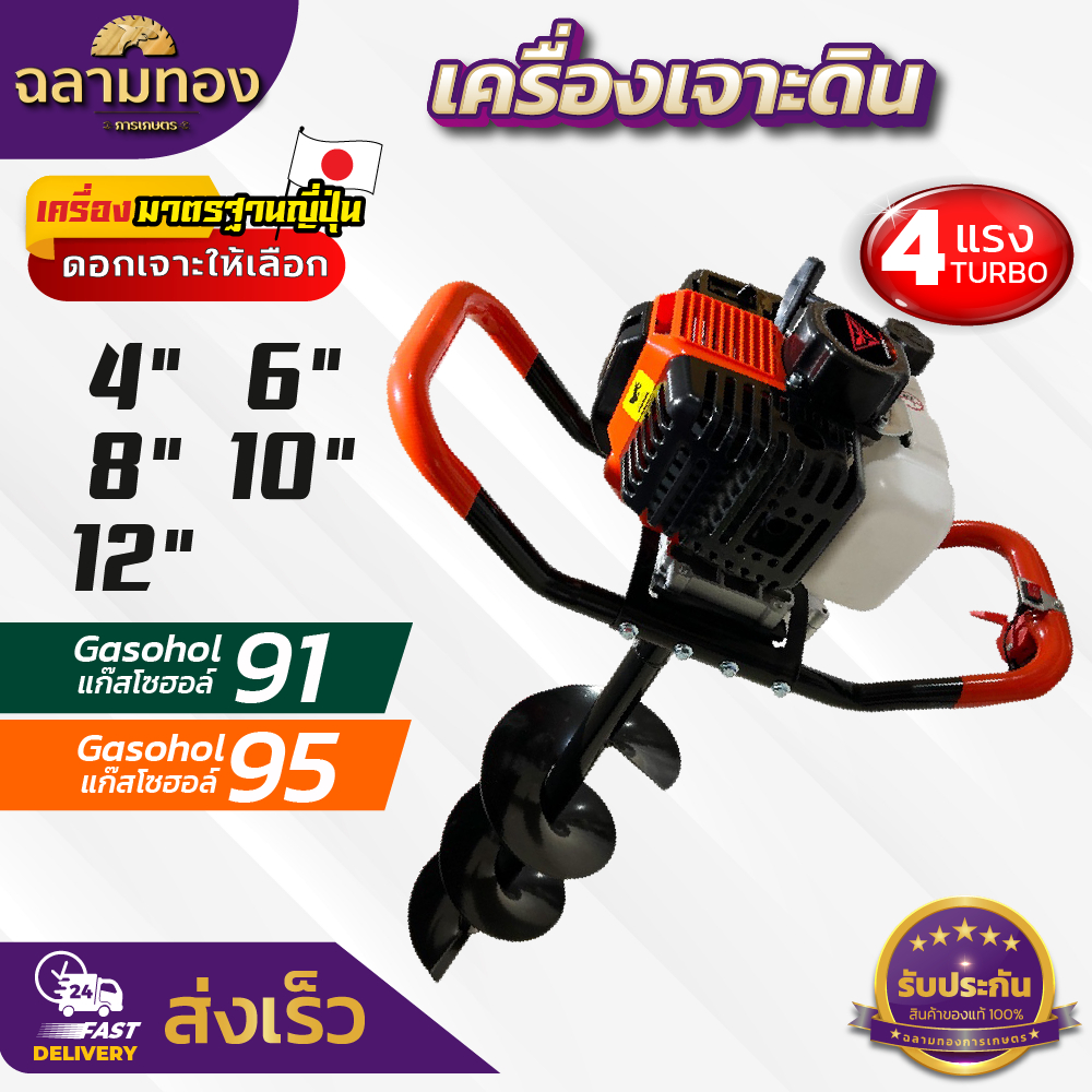 เครื่องเจาะดิน ขุดหลุม 4 แรงม้า 2 จังหวะ 52CC เลือกดอกเจาะได้ 4",6",8",10",12" (รุ่น520B)