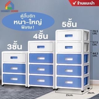 Hommy_D (มี3ขนาดนะจ้ะ) ตู้ลิ้นชักใส่เสื้อผ้า เก็บของอเนกประสงค์ ( สีฟ้าขาว ) มีหลายชั้น + มีล้อเลื่อน - N 80/3-5 #114