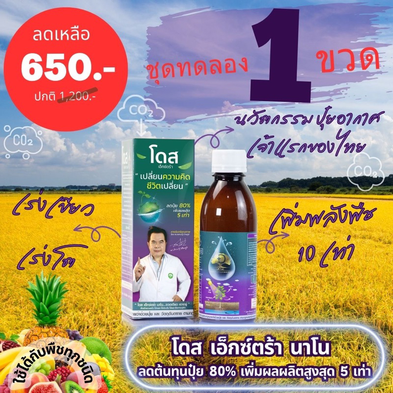 Dose โดสเอ็กซ์ตร้านาโน อาหารเสริมพืชอินทรีย์แท้ 100%