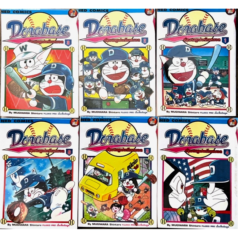 Dorabase ตำนานซูเปอร์เบสบอล เล่ม 1-23