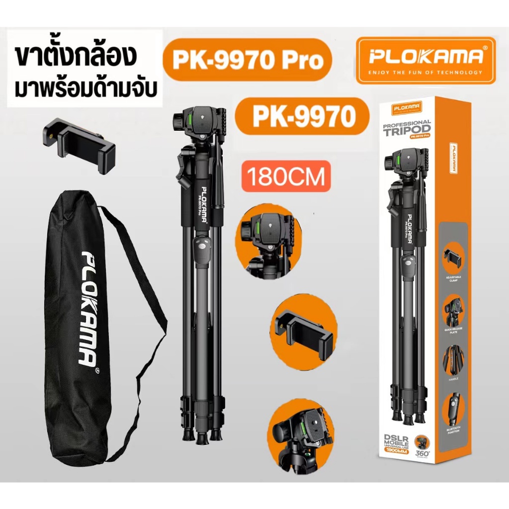 ขาตั้งกล้องมือถือพร้อมรีโมท แข็งแรง ทนทาน พร้อมถือพกพา รุ่นPK-9970