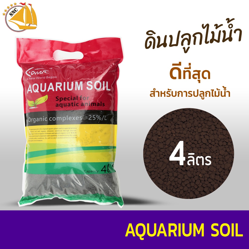 LANGA Aquarium Soil ดินปลูกไม้น้ำ ขนาด 4 ลิตร