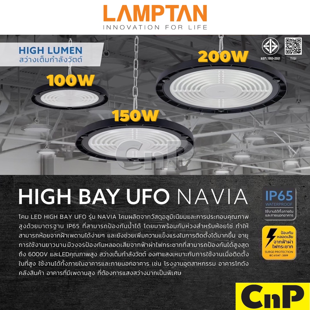 LAMPTAN โคมไฟ ไฮเบย์ HIGH BAY UFO LED 100W 150W 200W แลมป์ตั้น รุ่น NAVIA