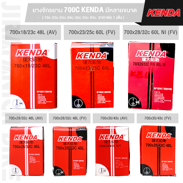 ยางในจักรยาน KENDA ขนาด 70C มีหลายขนาด 18, 23, 25, 28, 32, 35, 43(ราคาต่อ 1 เส้น)