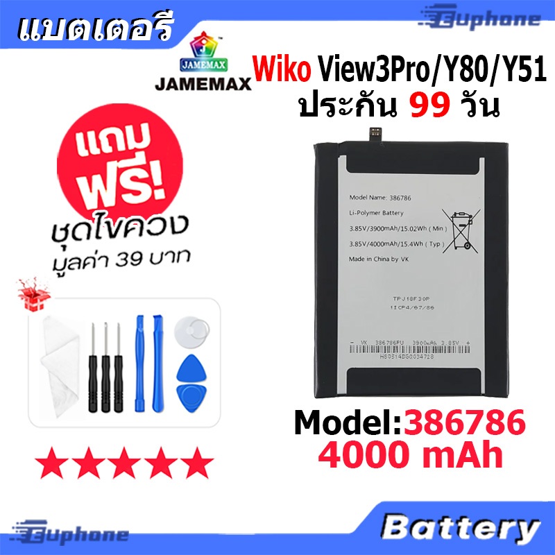 JAMEMAX แบตเตอรี่ Battery Wiko View3Pro / Y51 / Y80(model：386786) คุณภาพดี แบต Wiko View3Pro,Y51,Y80 ฟรีชุดไขควง