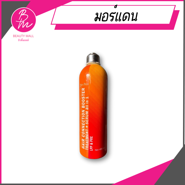 มอร์แดน แฮร์คอนเนกชั่น บูสเตอร์ ทรีทเม้นท์ผสมเซรั่มออลอินวัน สูตรLPP และPRE (สำหรับเชื่อมพันธะแกนผม) 400 มล.