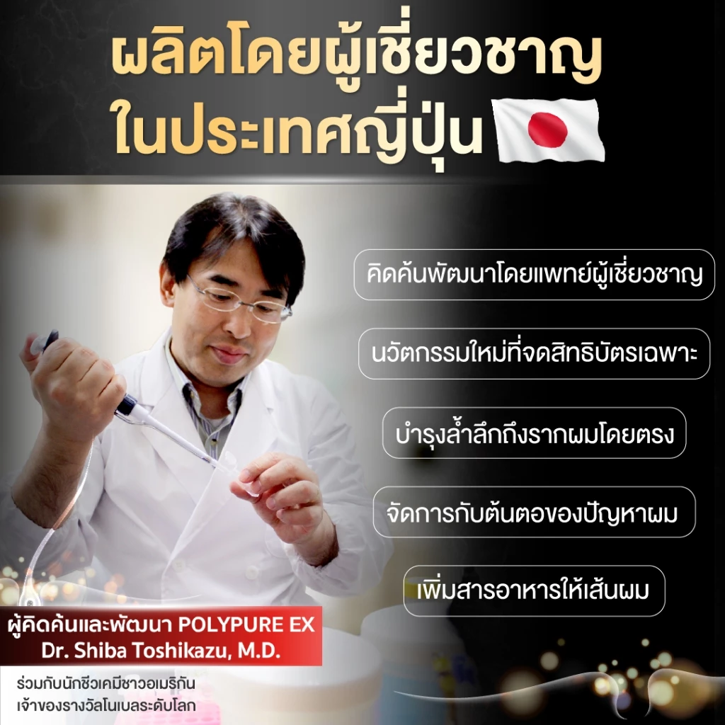 POLYPURE Shampoo โพลีเพียว แชมพู 350ml thumbnail 10