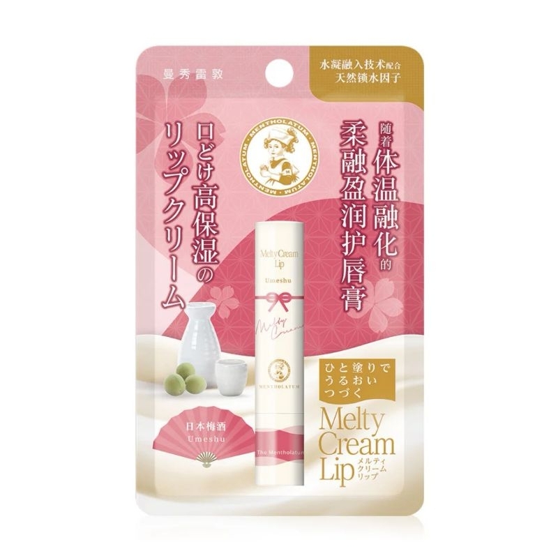 Mentholatum melty cream lip กลิ่น Umeshu 3.3g บำรุงริมฝีปากให้นุ่มชุ่มชื่น