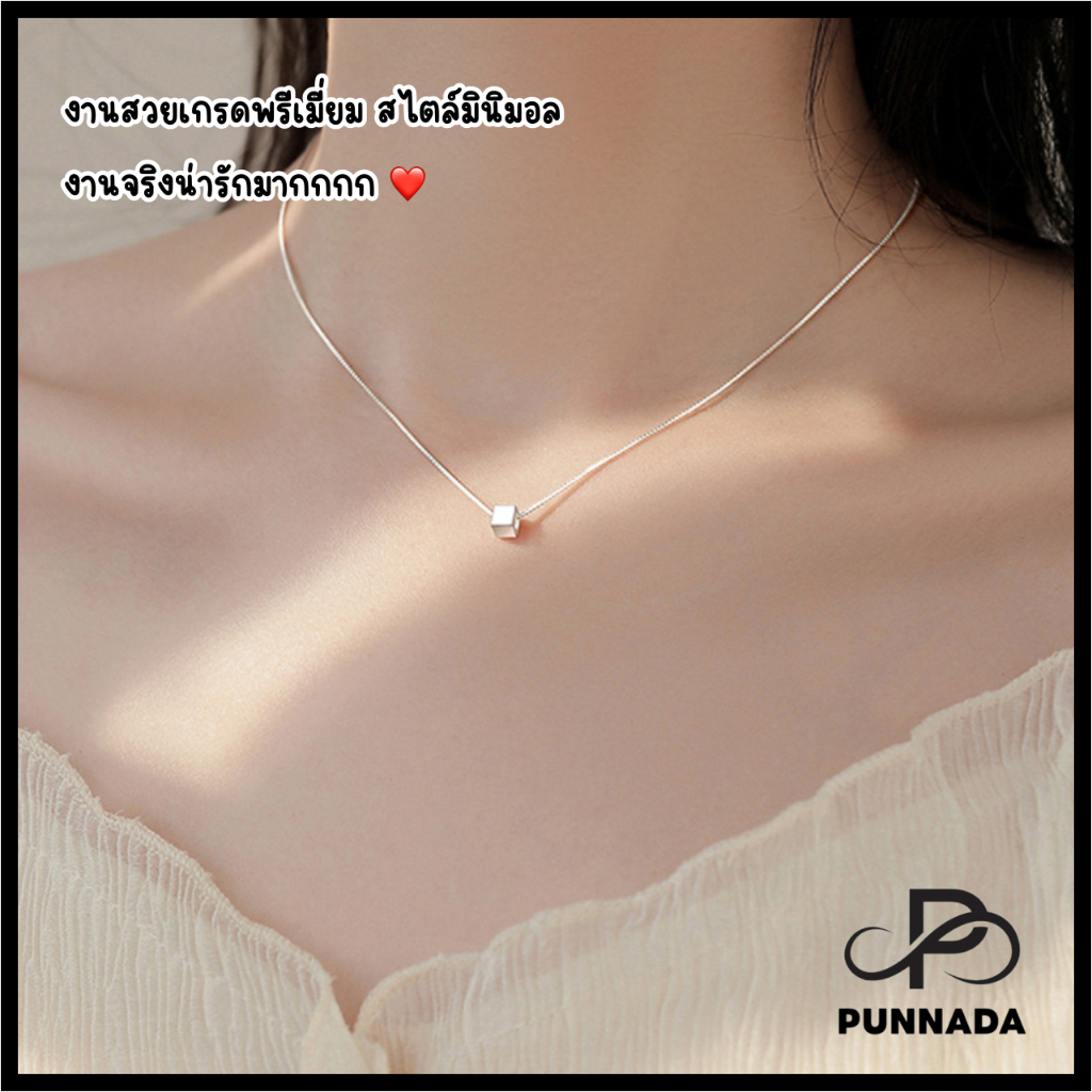PN072 สร้อยเงินจี้สี่เหลี่ยมมินิสไตล์มินิมอล งานเกรดพรีเมี่ยม (พร้อมแพคเกจครบเซท) ใส่โดนน้ำได้ไม่ลอกไม่ดำ สินค้าพร้อมส่ง