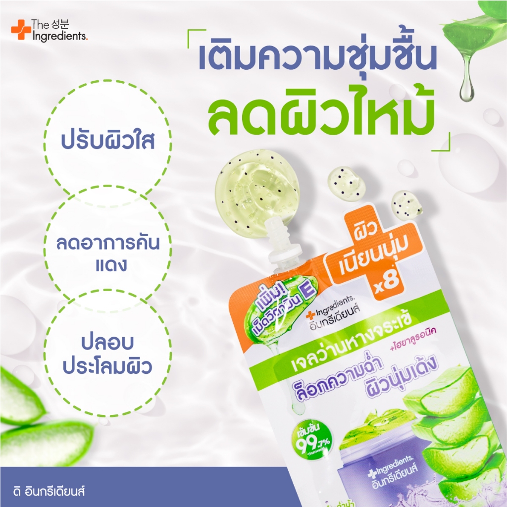 (กล่องX6ซอง) Ingredients Aloe-Hya Bright Cooling Gel 40 กรัม อินกรีเดียนส์ อโล-ไอยา ไบร์ท คูลลิ่ง เจล 💧✨ - รูปที่ 3