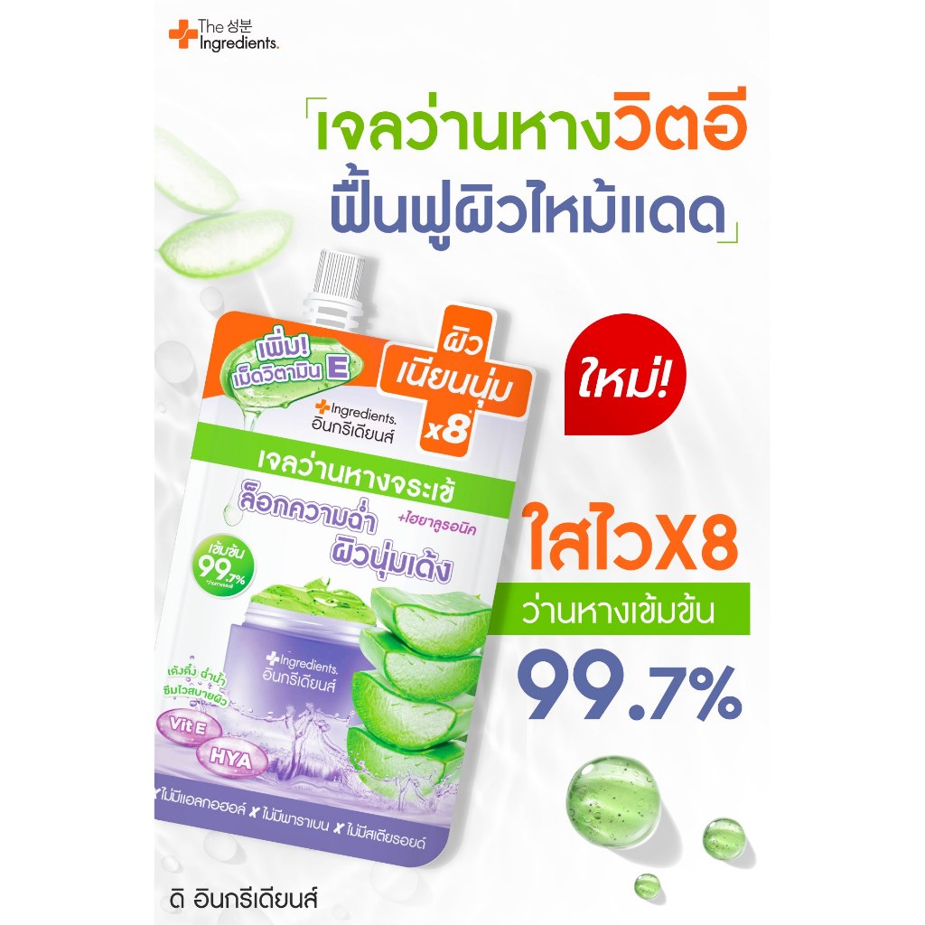 (กล่องX6ซอง) Ingredients Aloe-Hya Bright Cooling Gel 40 กรัม อินกรีเดียนส์ อโล-ไอยา ไบร์ท คูลลิ่ง เจล 💧✨ - รูปที่ 7