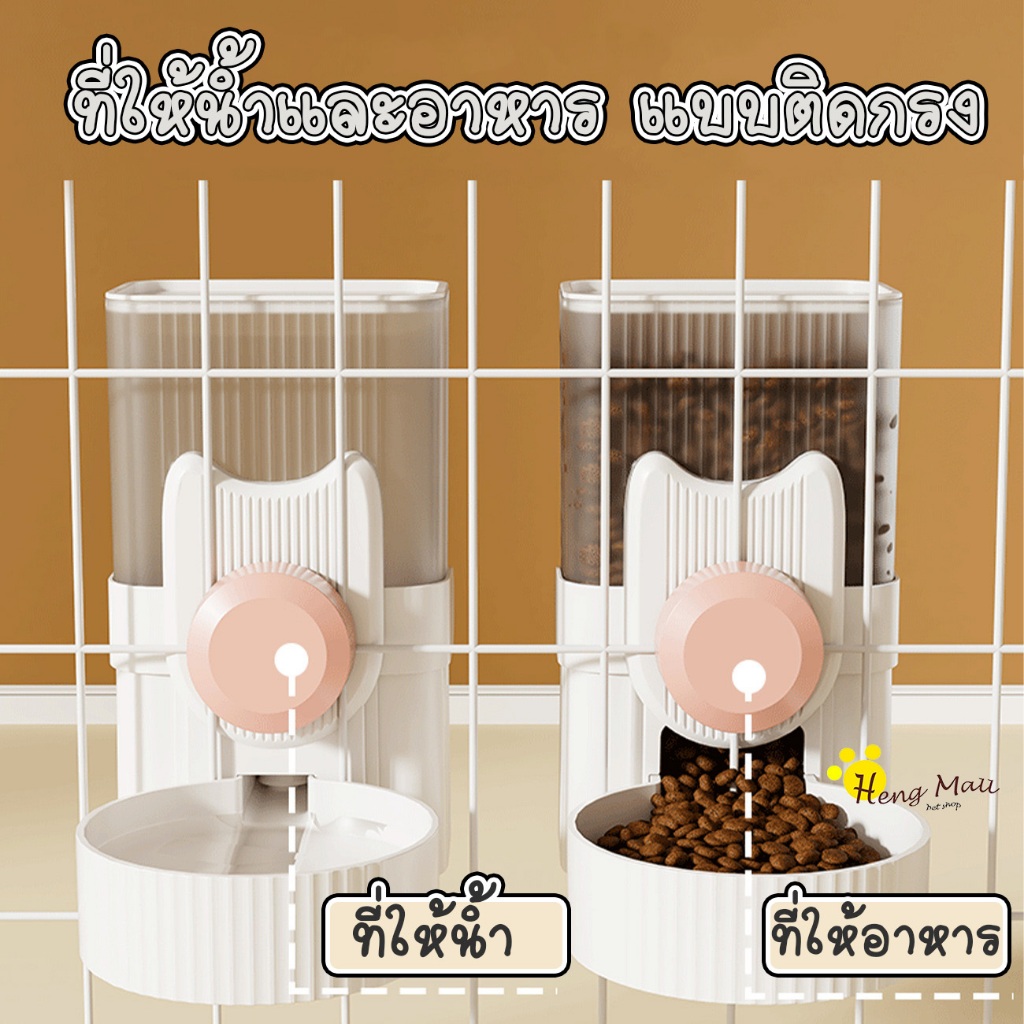 HM-ที่ให้อาหารให้น้ำแบบติดกรงอัตโนมัติ ของใช้สัตว์เลี้ยง แบบแขวนกรง
