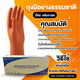 [คลีนการ์ด] ยกโหล [ยอดขายอันดับ 1 ] ถุงมือแม่บ้าน สีส้ม ราคาถูกมากก 12 คู่ /กล่อง