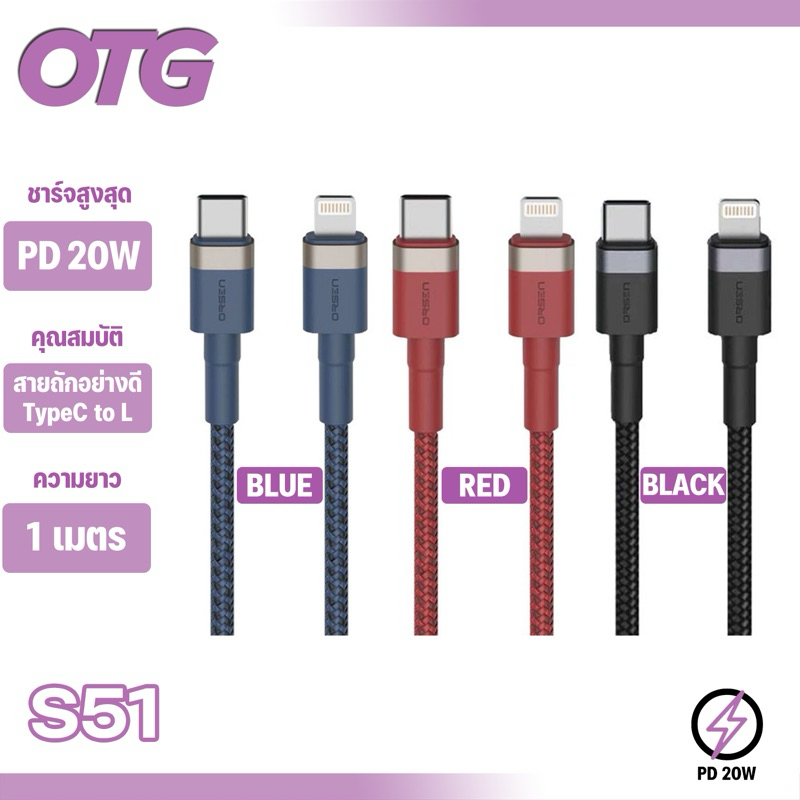 Orsen by Eloop S51 Type C To  สายชาร์จแบบเร็ว PD S51Type C To  รองรับการถ่ายโอนข้อมูล
