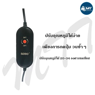 ฮีตเตอร์ SOBO FA (ฮีตเตอร์ทำความร้อน ควบคุมอุณหภูมิให้คงที่ ป้องกัน และรักษาปลาป่วย สำหรับตู้และบ่อขนาดใหญ่)
