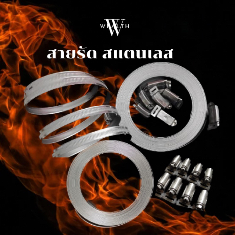 สายรัดสแตนเลส พร้อมหัว เกรด 430 (W3)