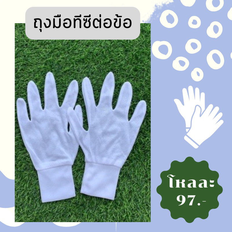 ถุงมือสีขาวทีซี TC ต่อขอบ(129บ./12คู่)ถุงมือจราจร.